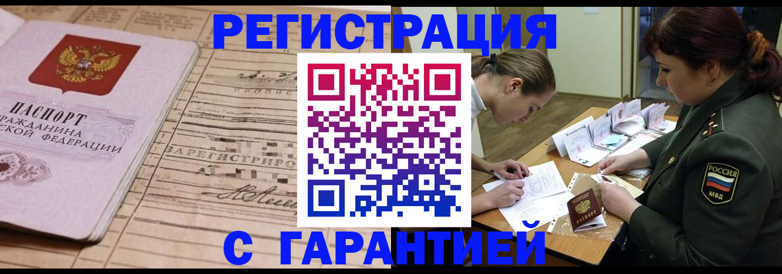 временная регистрация в Высоковске