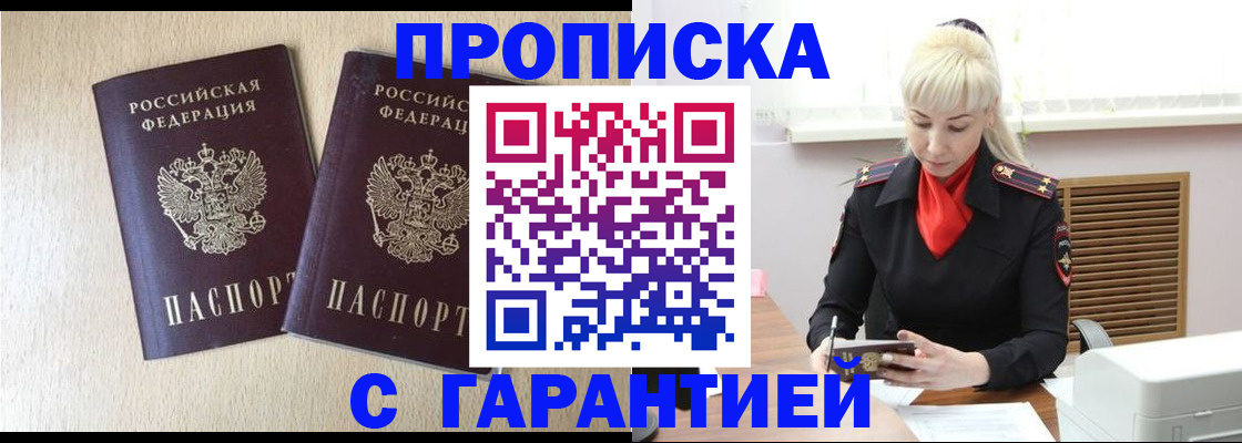 временная регистрация купить в Высоковске