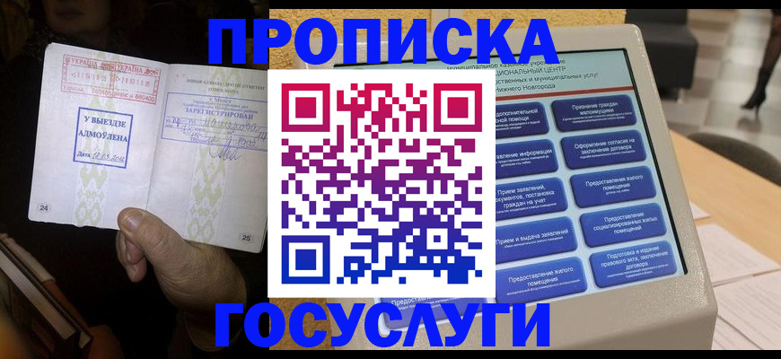 прописка штамп в Высоковске