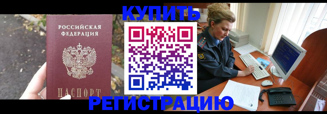 прописка от собственника в Высоковске
